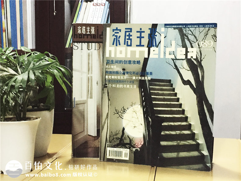 《家居主張》期刊排版雜志印刷-商業(yè)雜志制作