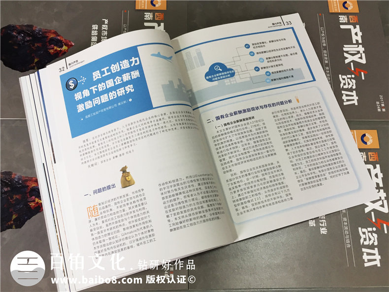 成都哪里有雜志設(shè)計公司-企業(yè)內(nèi)刊制作-季刊定制