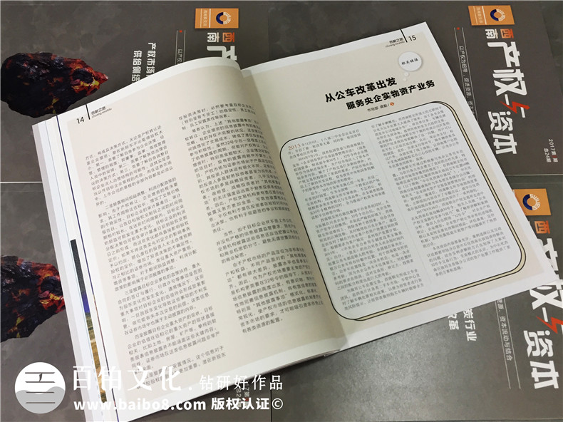 成都哪里有雜志設(shè)計公司-企業(yè)內(nèi)刊制作-季刊定制