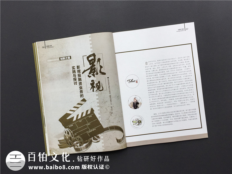 成都書刊雜志設(shè)計-做雜志的公司在企業(yè)年刊設(shè)計方面需具備什么實力