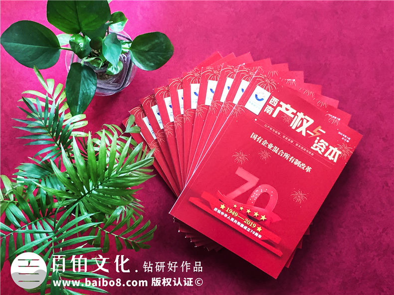 大型周年紀念刊編輯策劃公司,慶祝團體/單位成立70周年特刊