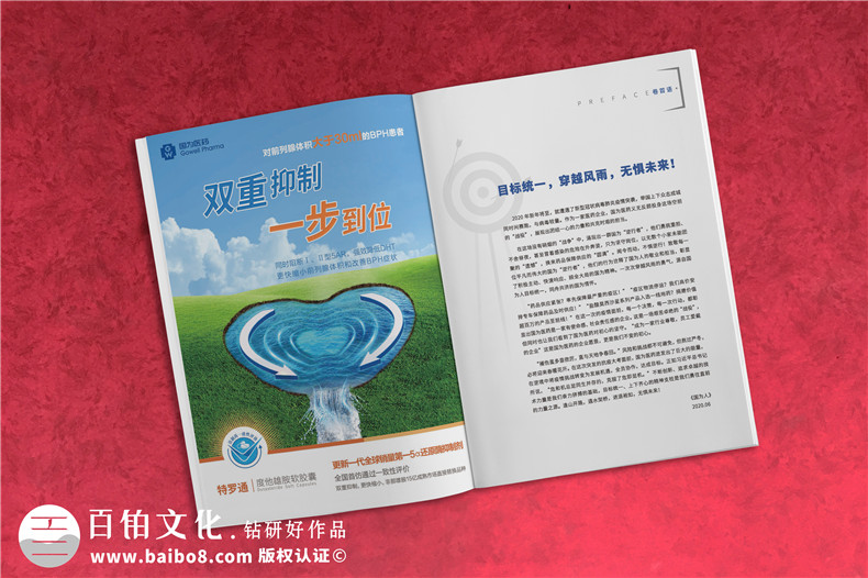 制藥公司制作集團(tuán)文化宣傳刊物怎么做-企業(yè)內(nèi)部期刊設(shè)計(jì)公司哪家好