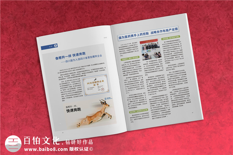 制藥公司制作集團(tuán)文化宣傳刊物怎么做-企業(yè)內(nèi)部期刊設(shè)計(jì)公司哪家好