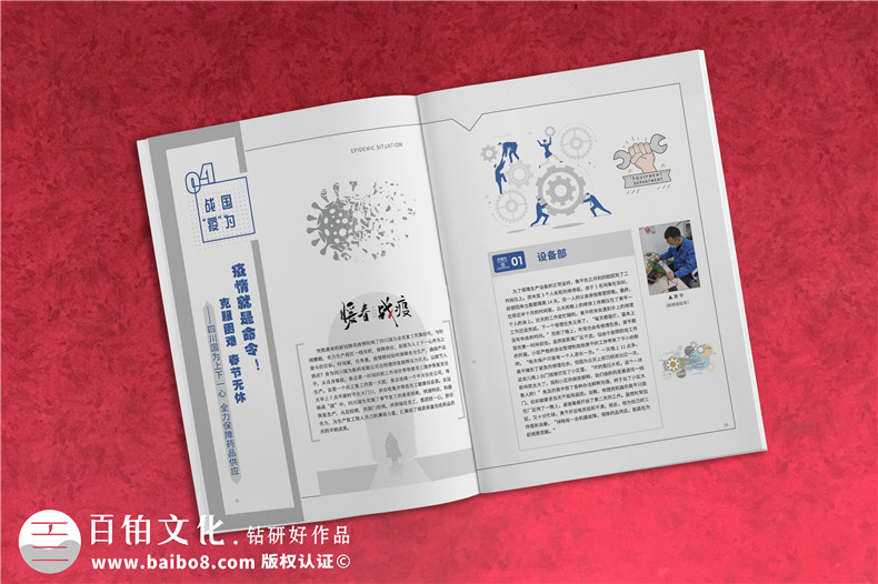 制藥公司制作集團(tuán)文化宣傳刊物怎么做-企業(yè)內(nèi)部期刊設(shè)計(jì)公司哪家好