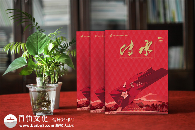 建黨100周年雜志畫冊(cè)設(shè)計(jì)-企業(yè)內(nèi)部刊物的調(diào)整及修改內(nèi)容