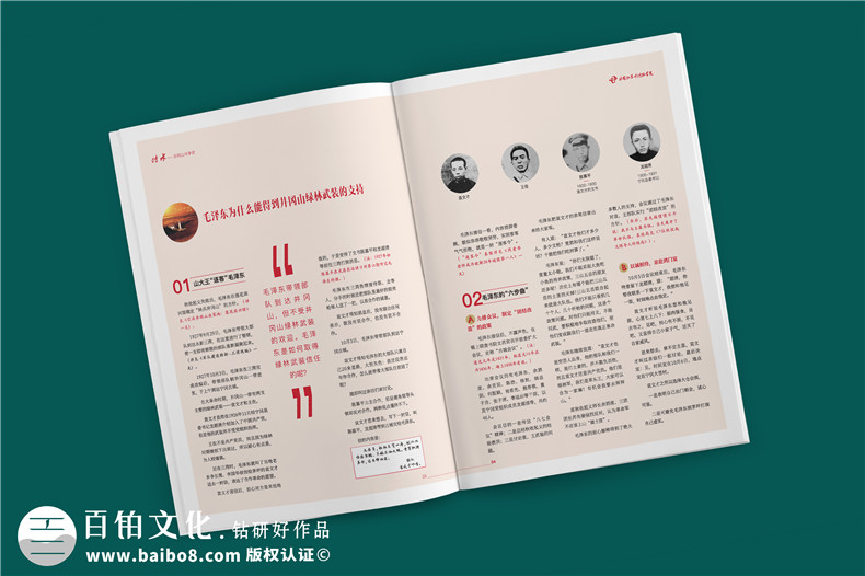 建黨100周年雜志畫冊(cè)設(shè)計(jì)-企業(yè)內(nèi)部刊物的調(diào)整及修改內(nèi)容