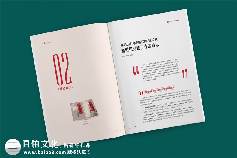 建黨100周年雜志畫冊(cè)設(shè)計(jì)-企業(yè)內(nèi)部刊物的調(diào)整及修改內(nèi)容