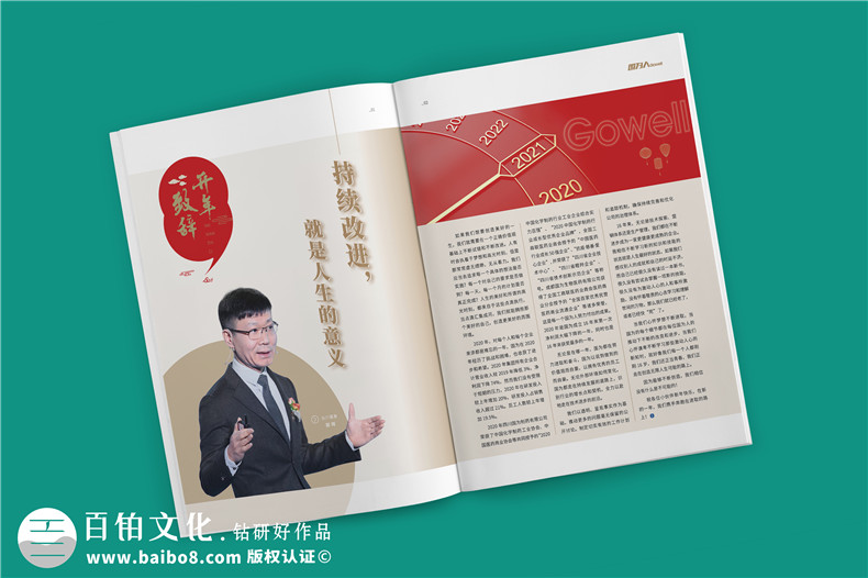 企業(yè)文化宣傳刊物-公司內(nèi)部內(nèi)刊設計及印刷