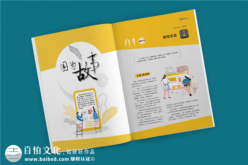 公司經(jīng)營(yíng)生產(chǎn)的內(nèi)刊版面主題-企業(yè)內(nèi)部雜志欄目設(shè)計(jì)