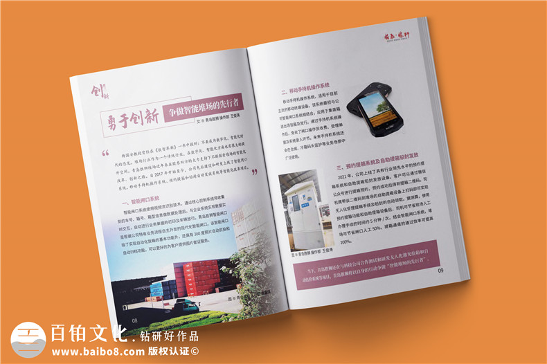 物流運輸行業(yè)企業(yè)內刊設計-貨柜生產(chǎn)集團企業(yè)刊物排版