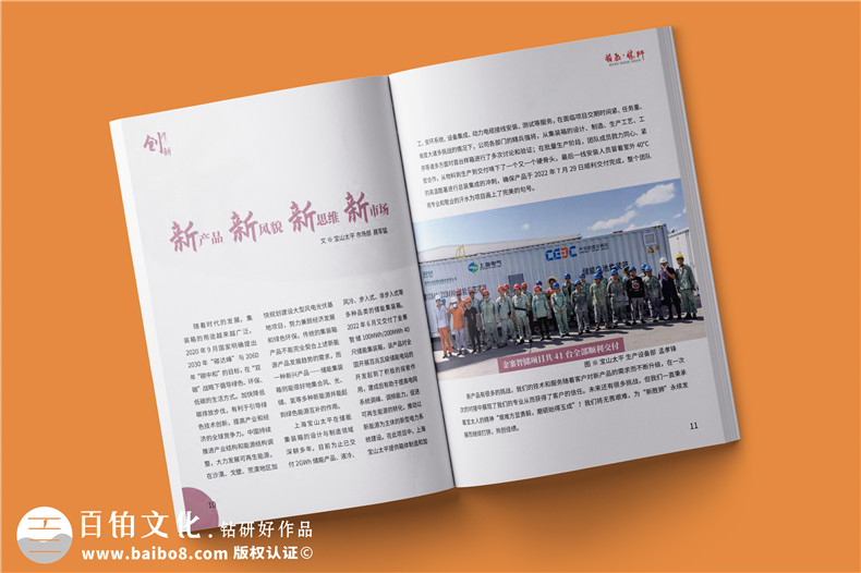 物流運輸行業(yè)企業(yè)內刊設計-貨柜生產(chǎn)集團企業(yè)刊物排版