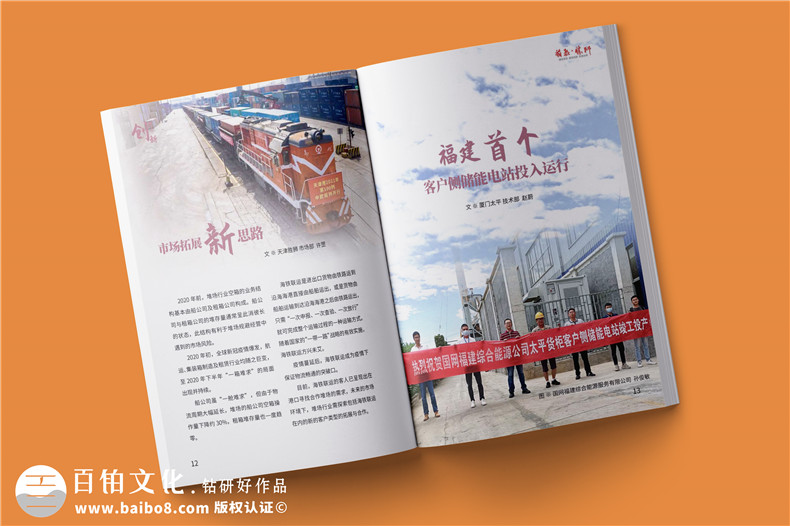 物流運輸行業(yè)企業(yè)內刊設計-貨柜生產(chǎn)集團企業(yè)刊物排版