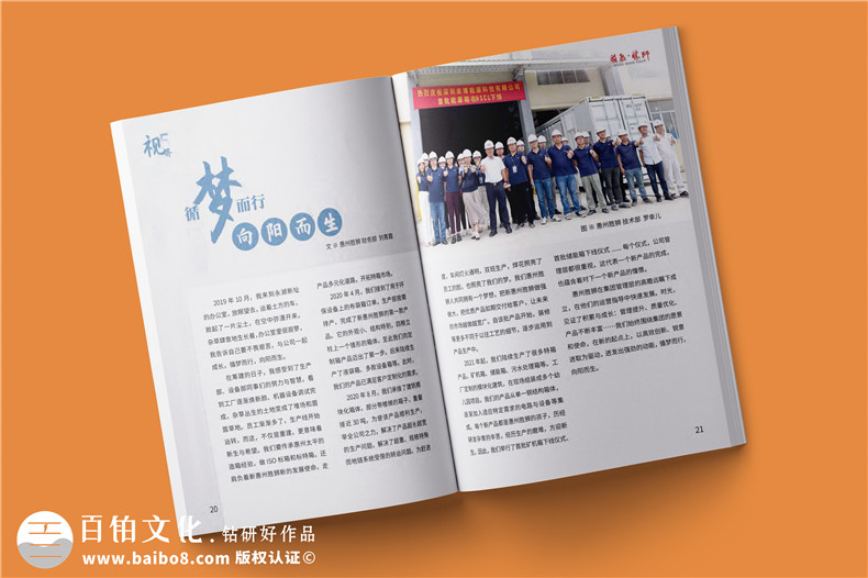 物流運輸行業(yè)企業(yè)內刊設計-貨柜生產(chǎn)集團企業(yè)刊物排版