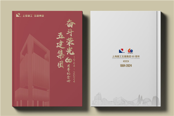 建工集團60周年紀念畫冊設(shè)計制作-匠心精筑，行穩(wěn)致遠