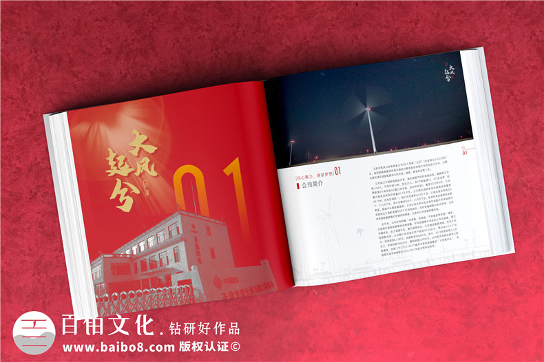 集團(tuán)周年畫冊-單位周年紀(jì)念冊的制作方案