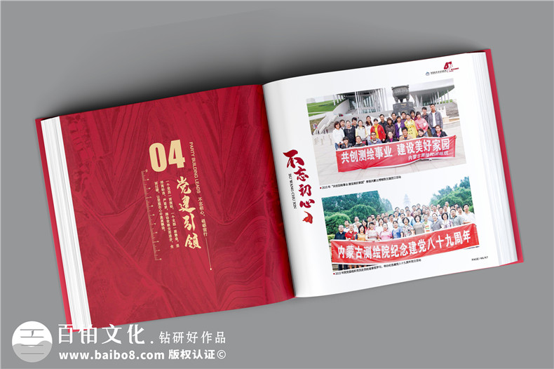 單位40周年紀(jì)念冊(cè)-測(cè)繪院企業(yè)40周年慶畫冊(cè)設(shè)計(jì)怎么做