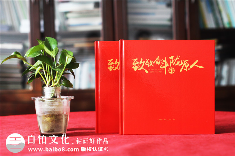 周年企業(yè)畫冊(cè)-十周年記錄畫冊(cè)送給員工團(tuán)隊(duì)