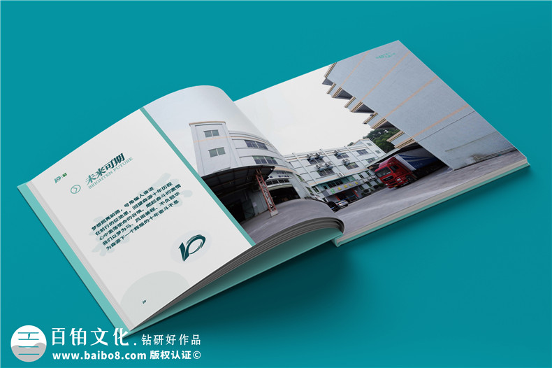 企業(yè)10周年慶畫冊設(shè)計方案-包裝生產(chǎn)加工型公司周年慶紀(jì)念冊