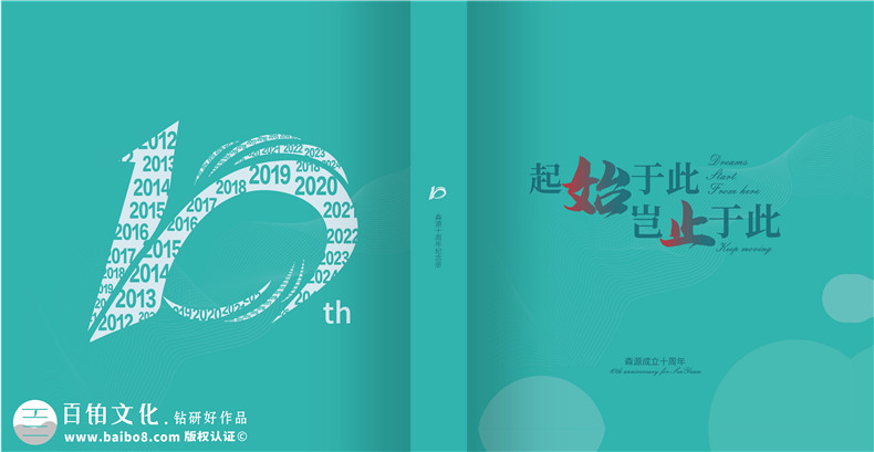 企業(yè)10周年慶畫冊設(shè)計方案-包裝生產(chǎn)加工型公司周年慶紀(jì)念冊