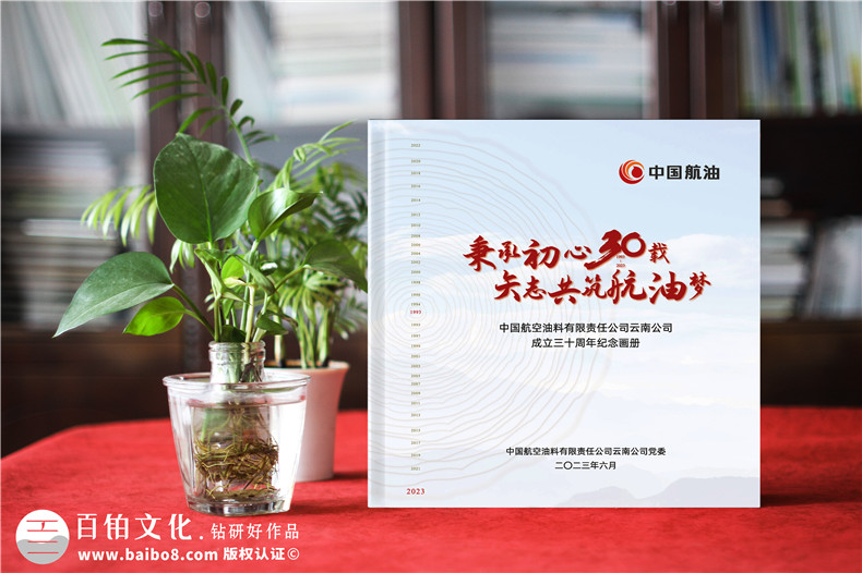 企業(yè)三十周年宣傳冊內(nèi)容-公司30周年廠慶紀(jì)念冊怎么做