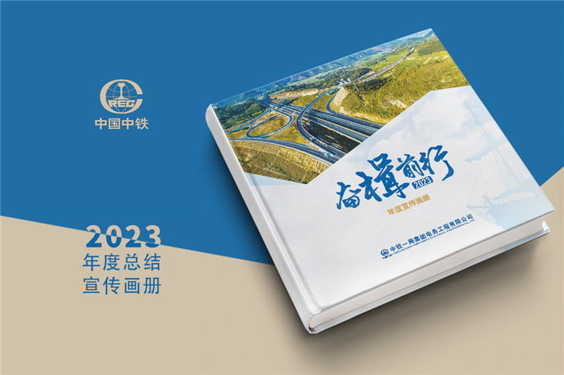 科技公司周年畫冊-年度宣傳畫冊創(chuàng)意策劃和制作