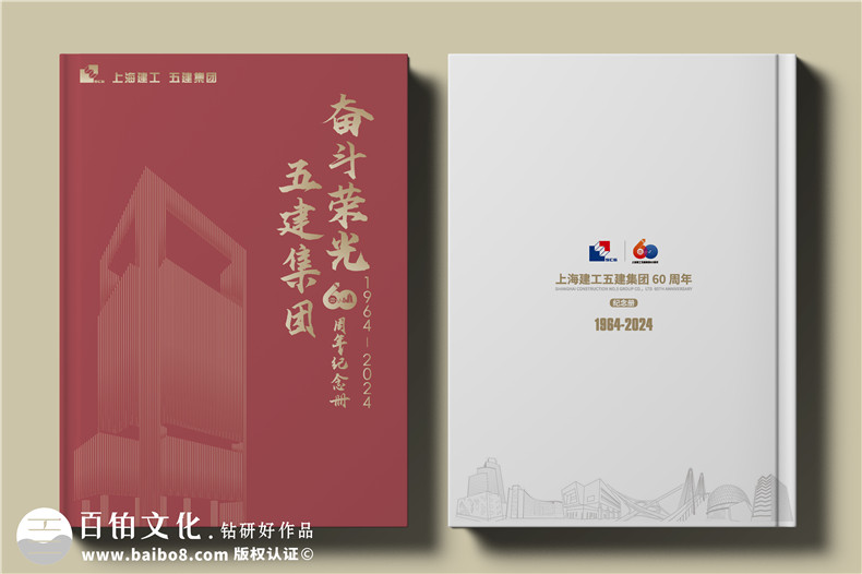 建工集團(tuán)60周年紀(jì)念畫冊設(shè)計(jì)制作-匠心精筑，行穩(wěn)致遠(yuǎn)