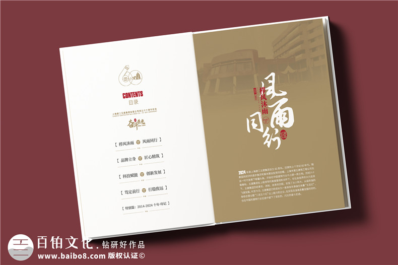 建工集團(tuán)60周年紀(jì)念畫冊設(shè)計(jì)制作-匠心精筑，行穩(wěn)致遠(yuǎn)