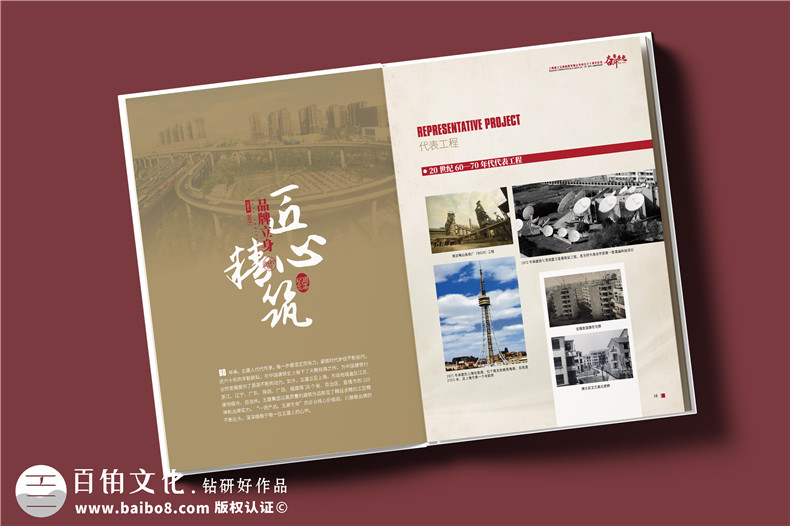 建工集團(tuán)60周年紀(jì)念畫冊設(shè)計(jì)制作-匠心精筑，行穩(wěn)致遠(yuǎn)