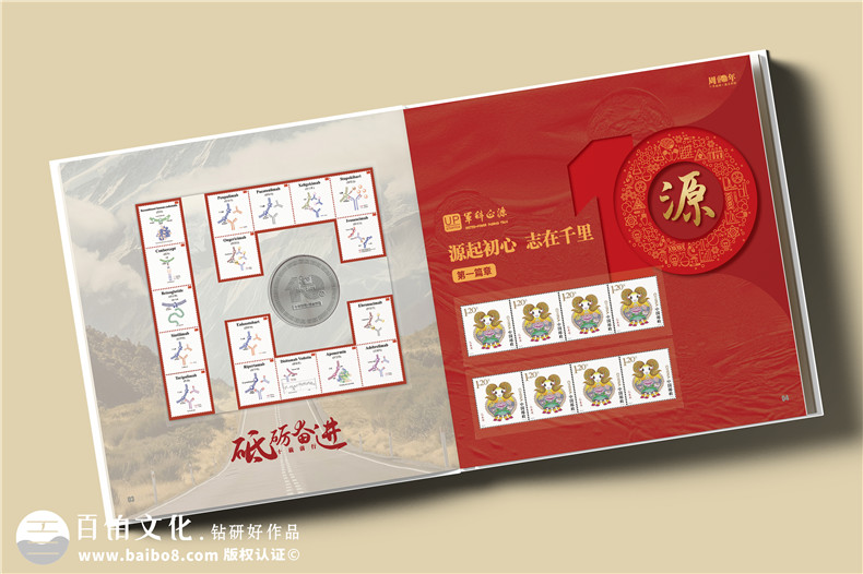 十載逐夢,郵幣載情--藥物研究公司10周年紀念郵冊定制
