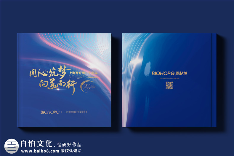 生物科技公司20周年紀(jì)念冊--解碼生命,共筑未來?