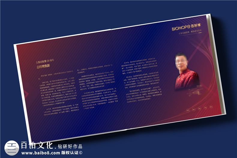 生物科技公司20周年紀(jì)念冊--解碼生命,共筑未來?