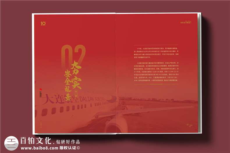 翱翔十載，云端逐夢(mèng)--航空公司10周年紀(jì)念冊(cè)?設(shè)計(jì)定制