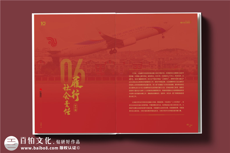 翱翔十載，云端逐夢(mèng)--航空公司10周年紀(jì)念冊(cè)?設(shè)計(jì)定制