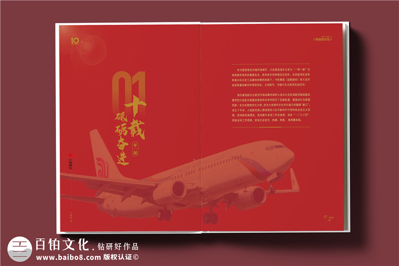 翱翔十載，云端逐夢(mèng)--航空公司10周年紀(jì)念冊(cè)?設(shè)計(jì)定制