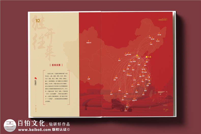 翱翔十載，云端逐夢(mèng)--航空公司10周年紀(jì)念冊(cè)?設(shè)計(jì)定制