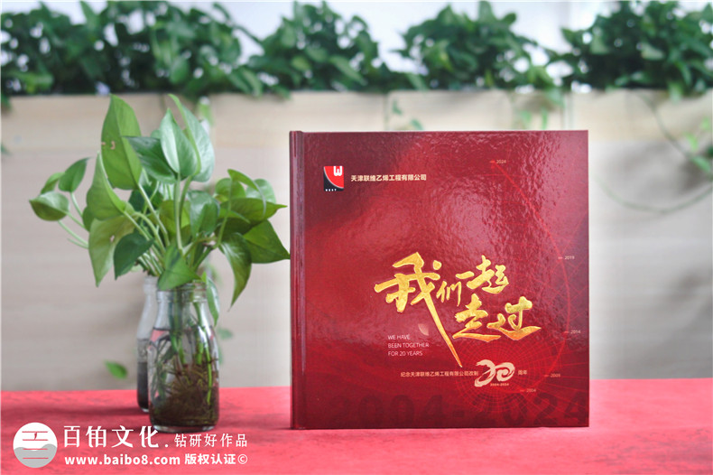 化工企業(yè)20周年紀念冊設計定制--鐫刻輝煌,展望未來?