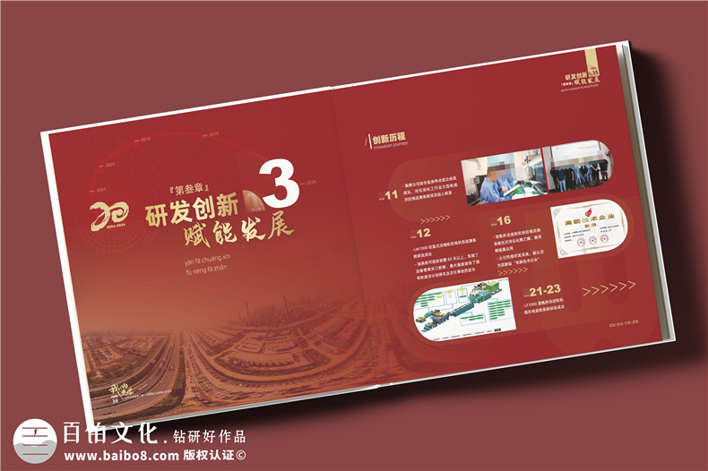 化工企業(yè)20周年紀念冊設計定制--鐫刻輝煌,展望未來?