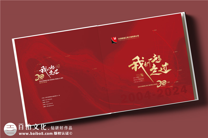 化工企業(yè)20周年紀念冊設計定制--鐫刻輝煌,展望未來?