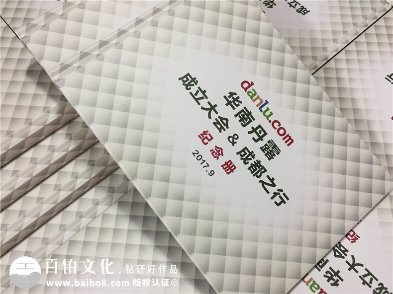 企業(yè)成立大會(huì)紀(jì)念冊(cè)制作-華南丹露成都之行