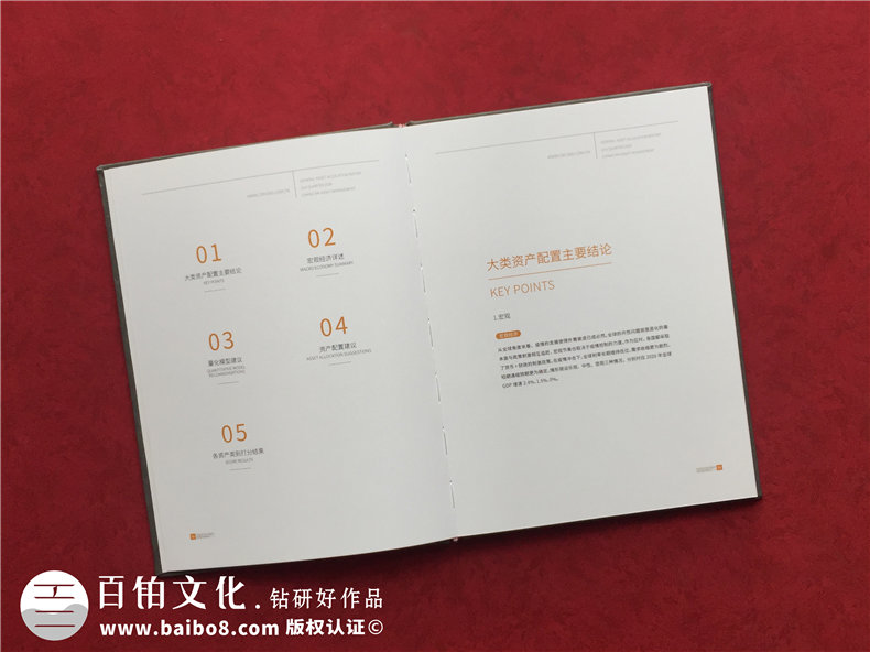 基金管理公司業(yè)績資料匯報畫冊-精裝資產(chǎn)配置報告圖冊怎么做