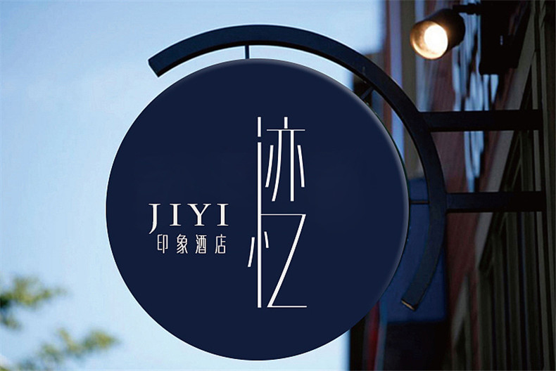 終于!酒店vi設(shè)計(jì)玩出了花樣-致專(zhuān)業(yè)于酒店品牌策劃方案的設(shè)計(jì)公司!