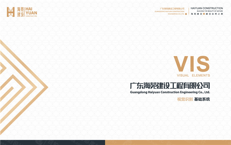 建筑工程公司品牌vi設計-廣州施工企業(yè)logo標志及全套vi形象設計