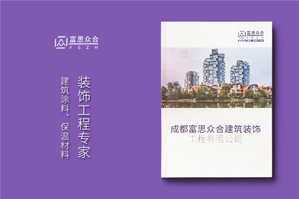 墻面裝飾材料公司宣傳冊(cè)設(shè)計(jì)-建筑外墻涂料裝飾及保溫工程企業(yè)畫冊(cè)