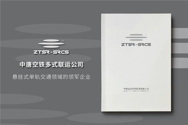 空鐵企業(yè)簡介宣傳冊設計排版-新能源軌道交通公司樣本畫冊印刷制作