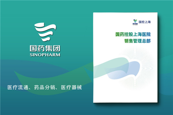 醫(yī)療器械銷售公司宣傳冊設計-藥品行業(yè)企業(yè)畫冊制作