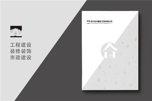 建筑之美，鑄就輝煌 —— 建筑工程行業(yè)宣傳冊(cè)