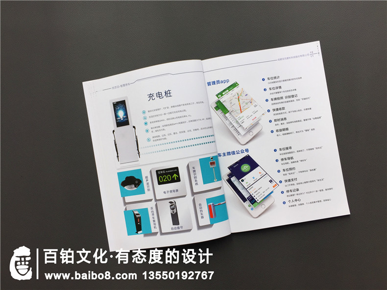 手機app產品宣傳冊設計制作,智慧停車項目管理系統(tǒng)產品宣傳手冊