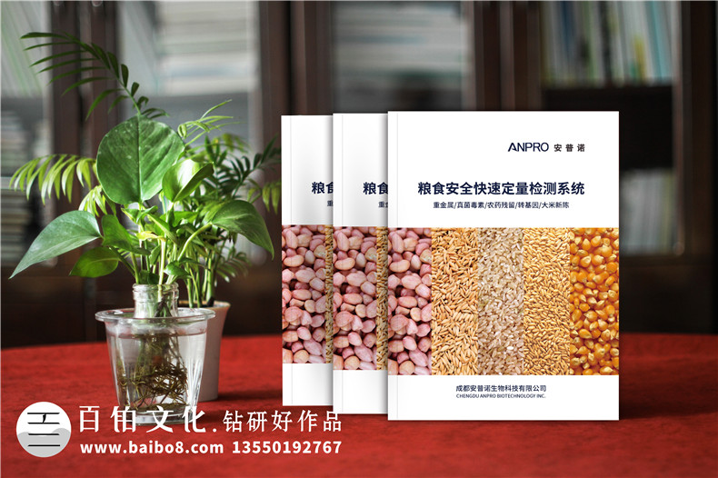 生物科技公司宣傳冊(cè)設(shè)計(jì)-糧食安全快速定量檢測(cè)系統(tǒng)企業(yè)樣本設(shè)計(jì)