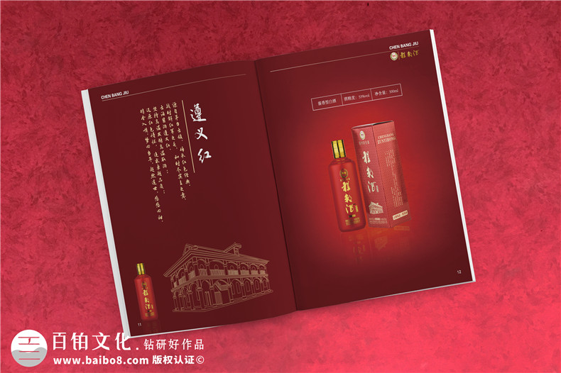 白酒宣傳冊設(shè)計-白酒畫冊設(shè)計公司專業(yè)招商加盟廣告彩頁