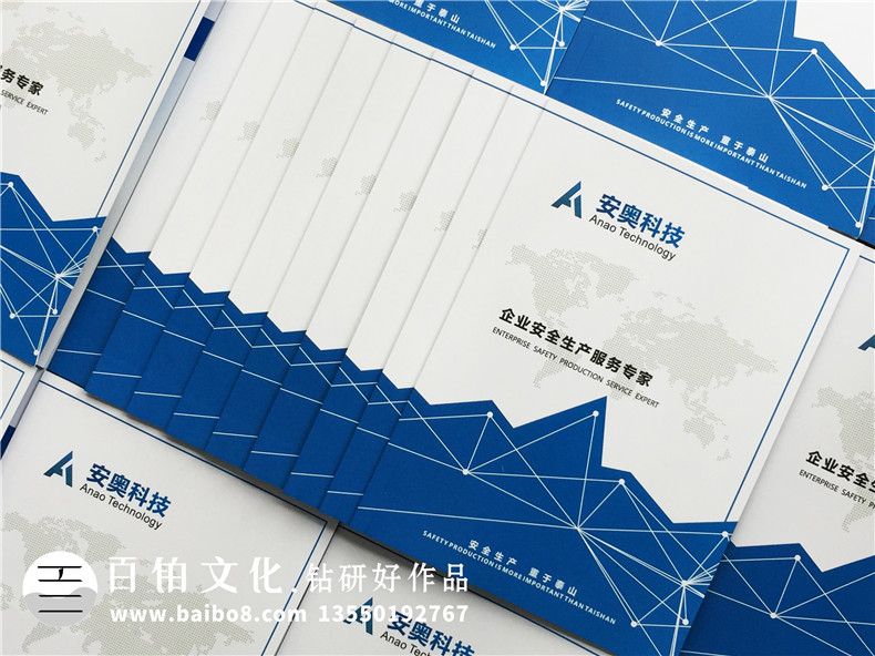 高科技企業(yè)產(chǎn)品宣傳冊樣本設(shè)計(jì)-企業(yè)安全生產(chǎn)服務(wù)公司畫冊編排制作